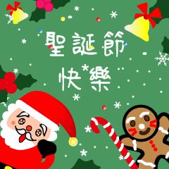 สุขสันต์วันคริสต์มาส(Chinese)