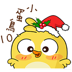 噗滋噗滋小蛋鳥10-暖心聖誕篇