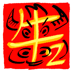 Chinese New Year couplet _cow 2