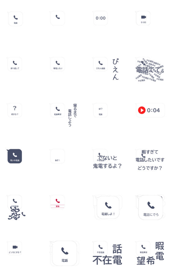 いたずら電話 A アニメーション Lineクリエイターズスタンプ Stamplist