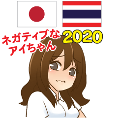 Negative Aichan Thai&Japanese 2020