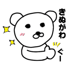 Your name sticker Kinugawa's version