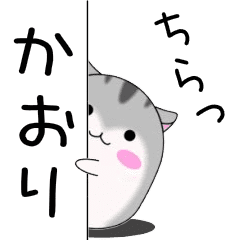 Move!Kaori designated name Sticker