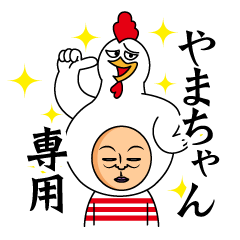 上からやまちゃん~やまちゃん専用~ - LINE スタンプ | LINE STORE 上からやまちゃん~やまちゃん専用~ - LINE スタンプ | LINE STORE