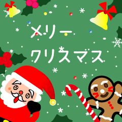 メリー クリスマス(日本語)