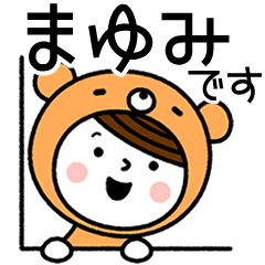 お名前スタンプ まゆみ Line スタンプ Line Store