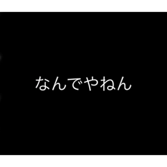 北海道民が使うエセ関西弁 Line スタンプ Line Store