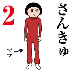 Mama Dasakawa2 (Red Jersey)