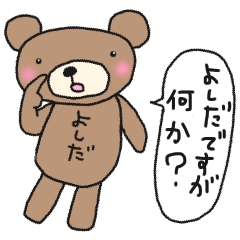 The name of the bear is Yoshida.