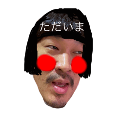 こんにーーちわ