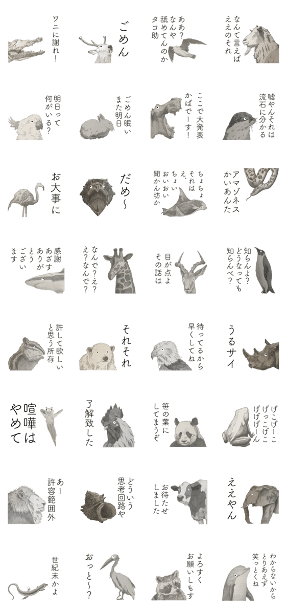 時々おかしい目が雑な手描き動物 Lineクリエイターズスタンプ Stamplist