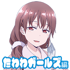 月曜日のたわわ Tawawa On Monday Japaneseclass Jp