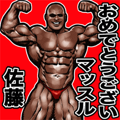 Satou dedicated Muscle macho sticker 4