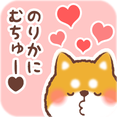 Love Sticker to Norika from Shiba 2