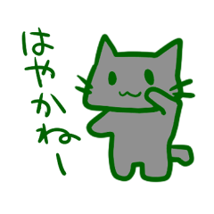 Nagasaki dialect CAt