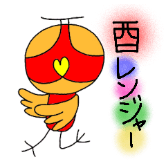 酉レンジャー Line スタンプ Line Store 酉レンジャー Line スタンプ Line Store