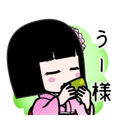 うー様（デカ文字）のLINEスタンプ