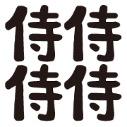 molamol@Reply in samurai language [BIG]