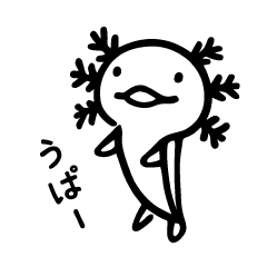 ウーパールーパー メキシコサラマンダー Line スタンプ Line Store ウーパールーパー メキシコサラマンダー Line スタンプ Line Store