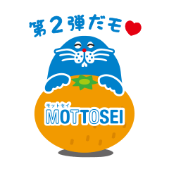 The second sticker of MOTTOSEI