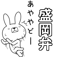 BIG Dialect rabbit[morioka]