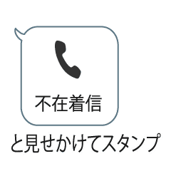 I Tried Playing With Missed Calls Line Stickers Line Store