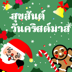 Merry Christmas Thai Line Stickers Line Store Merry Christmas Thai Line Stickers Line Store
