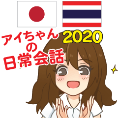 Ai any opportunity Thai&Japanes 2020