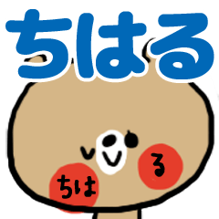 [chiharu]sticker