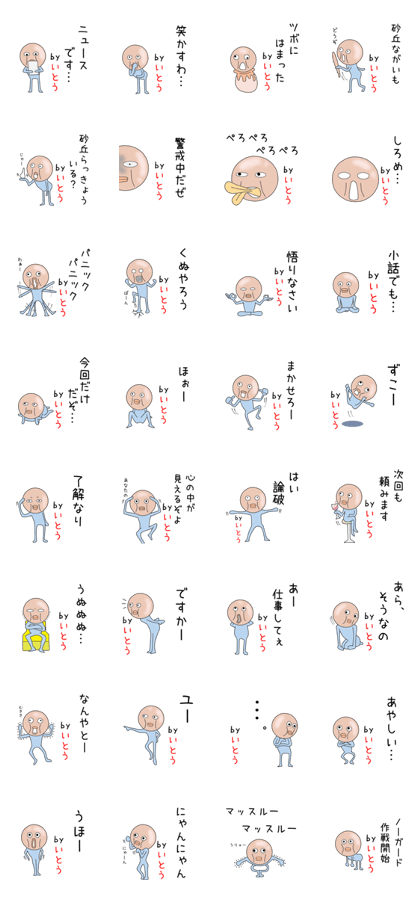 Sticker to be sent to the Itouchan