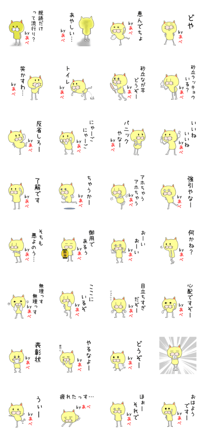 Sticker to be sent to the Abechan