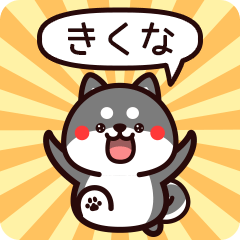 Sticker to Kikuna from black Shiba