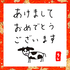 akemashite omedetou 2021 ushi tegaki
