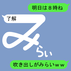 Fukidashi Sticker for Mirai 1
