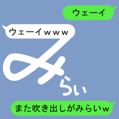 Fukidashi Sticker for Mirai 2