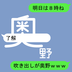 Fukidashi Sticker for Okuno 1