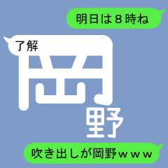 Fukidashi Sticker for Okano 1