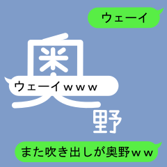Fukidashi Sticker for Okuno 2