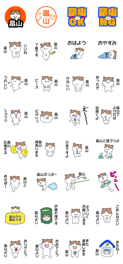 Name sticker Hatakeyama can be used