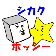 Mr. SIKAKU and HOSSHI Mr. SIKAKU and HOSSHI