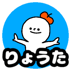 りょうた が使える名前スタンプ Line スタンプ Line Store