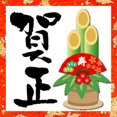 謹賀新年21 Bigスタンプ Line スタンプ Line Store 謹賀新年21 Bigスタンプ Line スタンプ Line Store