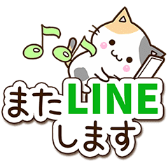 長文 お茶目な三毛猫 Line スタンプ Line Store 長文 お茶目な三毛猫 Line スタンプ Line Store