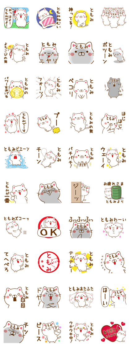 Fun Sticker gift to TOMOMI