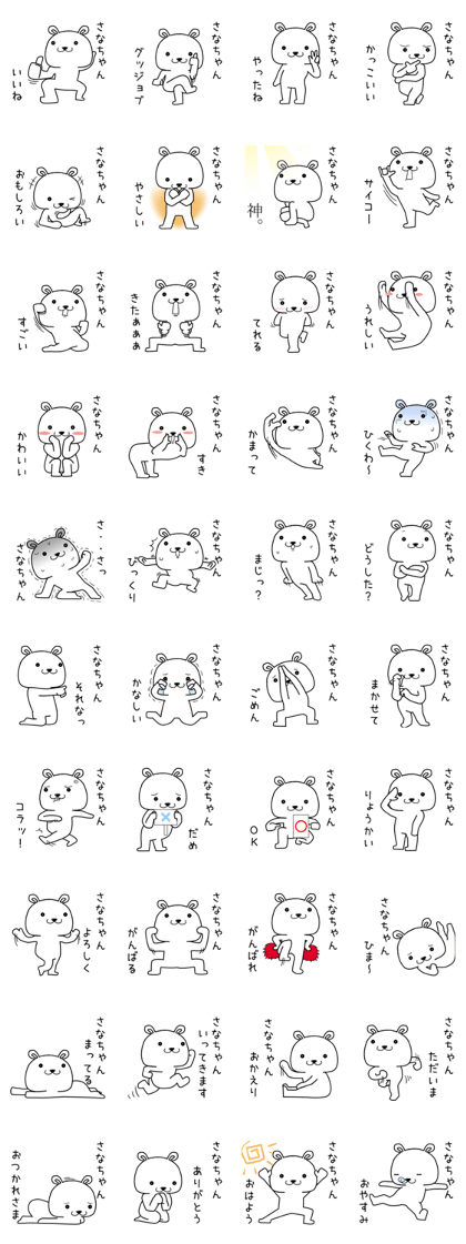 sanachan send Sticker