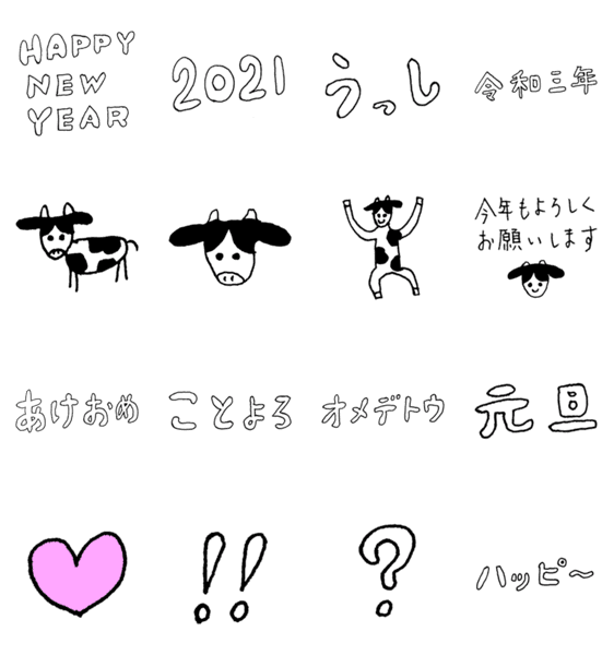 手書き うっし 文字 21 年賀状 Lineクリエイターズスタンプ Stamplist 手書き うっし 文字 21 年賀状 Lineクリエイターズスタンプ Stamplist