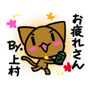 Sticker UEMURA's/KAMIMURA's uses