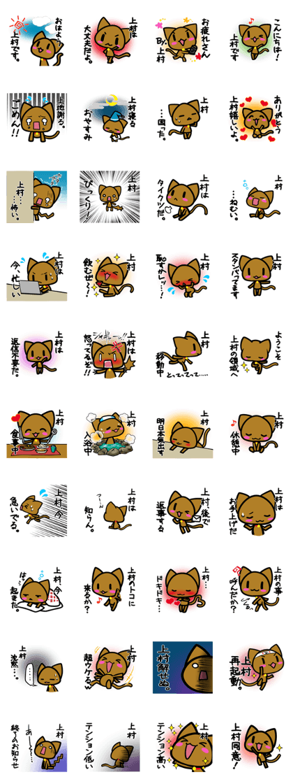 Sticker UEMURA's/KAMIMURA's uses