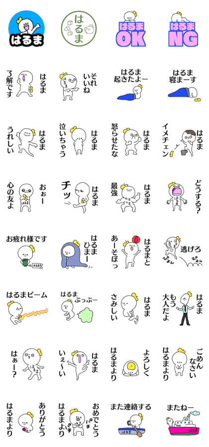 Name sticker Haruma can be used