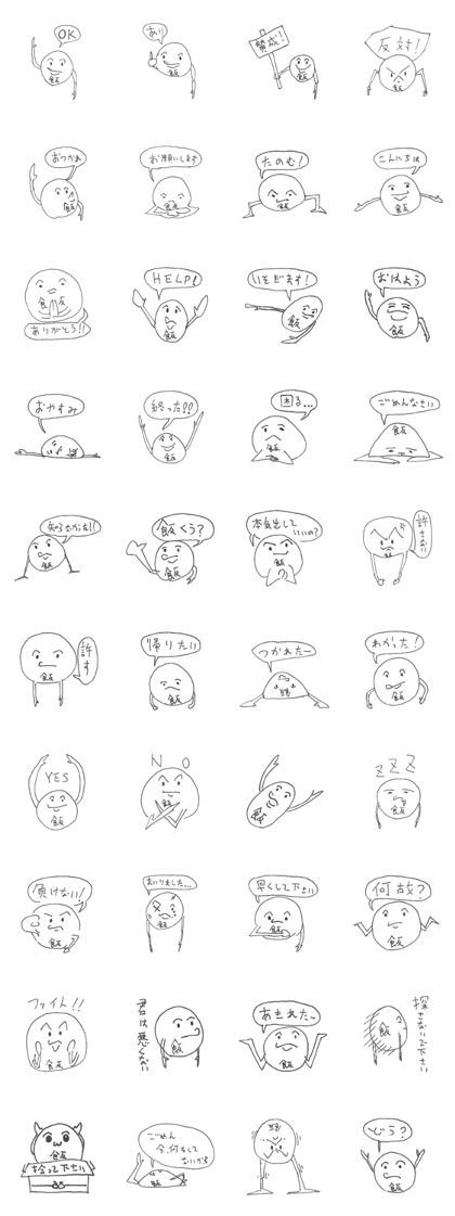 Mr.Ball with a Kanji means food